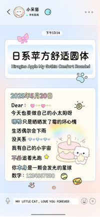日系苹方舒适圆体