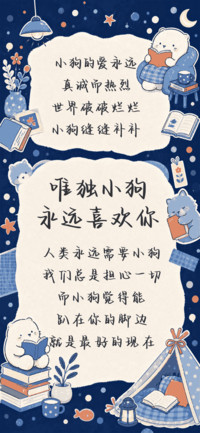 唯独小狗永远喜欢你