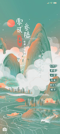 山间幽雨 万象组件