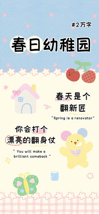 春日幼稚园