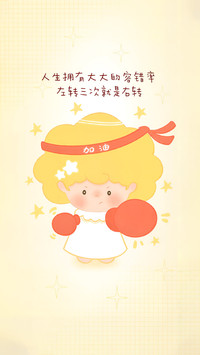 静待美好降临
