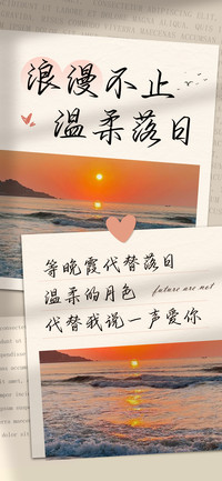 浪漫不止温柔落日