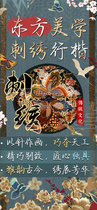东方美学刺绣行楷