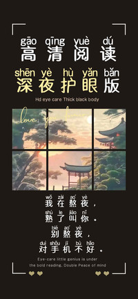 高清阅读深夜护眼版