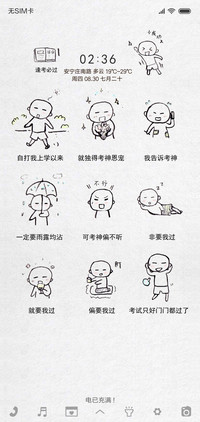 逢考必过