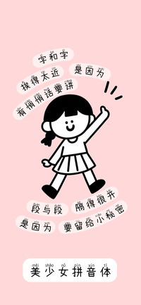 美少女拼音体