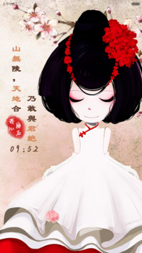 花花姑娘之花开若相惜【滑动三锁屏+自由桌面+音乐界面】