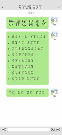小情话拼音体