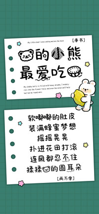 我的小熊最爱吃瓜
