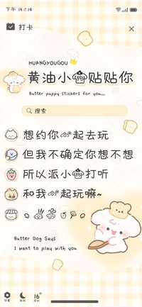 黄油小狗贴贴你