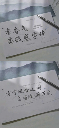 書香气高级感字体
