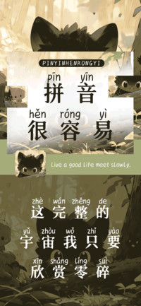 拼音很容易