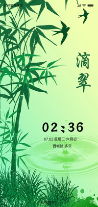 滴翠