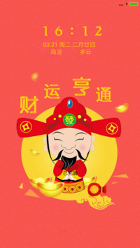 财运亨通