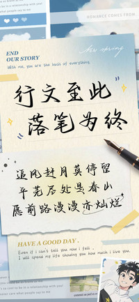 行文至此落笔为终