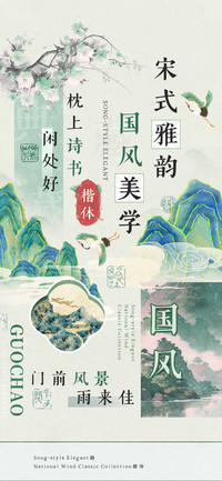 宋式雅韵国风美学