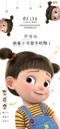 不许动小可爱手机