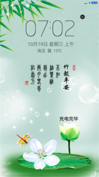 荷塘月色（锁屏动态+桌面4d动态）
