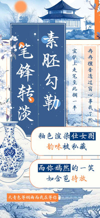 素胚勾勒笔锋转淡