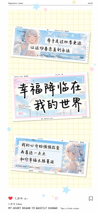 幸福降临在我的世界