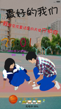 最好的我们