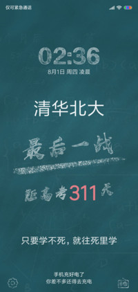 考试加油