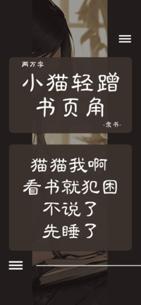 小猫轻蹭书页角