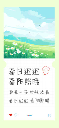 春日迟迟春阳熙暖