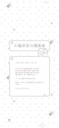 小猫茶茶的像素体