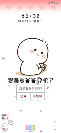 不二呆 想偷看手机