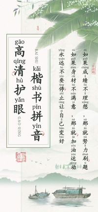 高清护眼楷书拼音