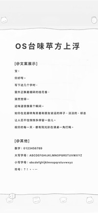 OS台味苹方上浮