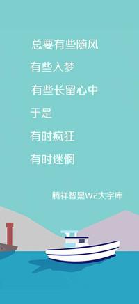 腾祥智黑W2大字库