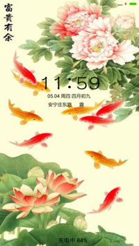 富贵有余
