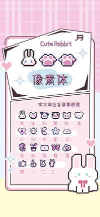 兔爪爪像素体