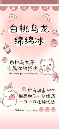 白桃乌龙绵绵冰