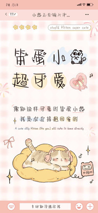 笨蛋小猫超可爱