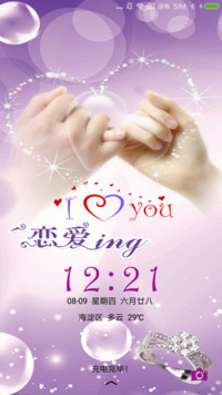 恋爱ing