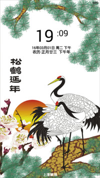 松鹤延年