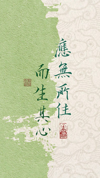 不念过往，不畏将来