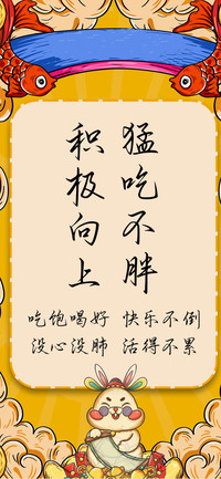 积极向上猛吃不胖