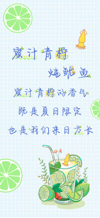 蜜汁青柠炖鱿鱼