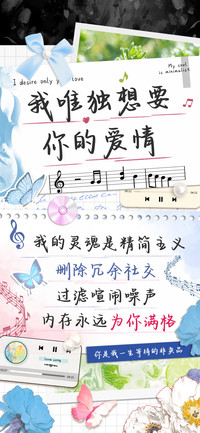 我唯独想要你的爱情