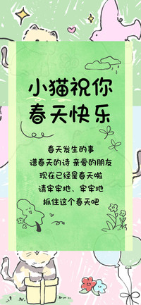 小猫祝你春天快乐