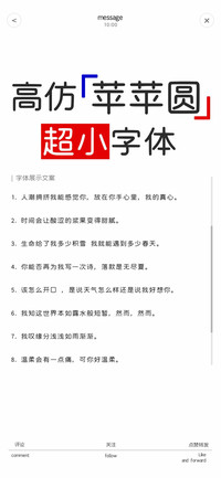 高仿苹苹圆超小字体