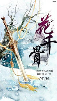 花千骨（断念剑+流光琴+音乐锁屏）