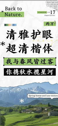 清雅护眼超清楷体