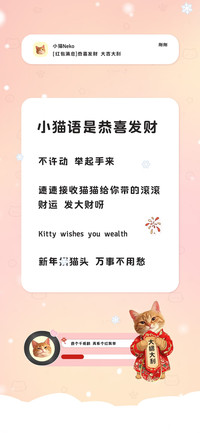 小猫语是恭喜发财