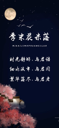 季末花未落