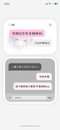 宅妹日文补全细体85